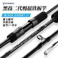 ECOODA BLACK EXPERT II คันเบ็ดช้า1.83-1.9เมตรอะไหล่ฟูจิเต็มเรือน้ำหนักเบาการหล่อแบบหมุนเบ็ดตกปลาลาก12-18กก. คันเบ็ด