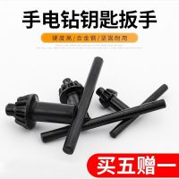 [COD] universal handle key to open the bench electric elastic durable lock wrench batch chuck grinder