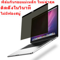 ใหม่แม่เหล็กป้องกันหน้าจอความเป็นส่วนตัวสำหรับ 2023 Macbook Pro 14 M2 Pro 13 2021 2021 Air M1 Matte Screen protector A2442 A2485 A2338 A2337 A2289 A2251 A2179 Retina Anti Scratch ผิว