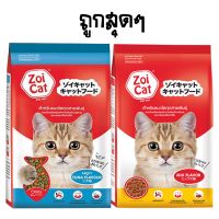 อาหารแมว ZoiCat ขนาด 1 กก.