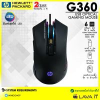 สินค้าขายดี!!! HP G360 Gaming Mouse USB Optical เมาส์เกมมิ่งปรับค่า DPI ได้ 6 ระดับ รองรับการคลิกถึง 10 ล้านคลิ๊ก ✔รับประกันสินค้า 2 ปี ที่ชาร์จ แท็บเล็ต ไร้สาย เสียง หูฟัง เคส ลำโพง Wireless Bluetooth โทรศัพท์ USB ปลั๊ก เมาท์ HDMI สายคอมพิวเตอร์