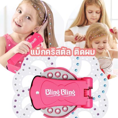 【Smilewil】ติดผม แต่งผม ติดรองเท้า คริสตัลแฟชั่น ติดกระเป๋า DIY Hair Gems Shining Bling Diamond BlingBling