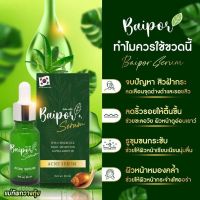 เซรั่มใบปอ ใบปอ Baipor Serum เซรั่มใบปอ ออแกนิค ขนาด 20 ml