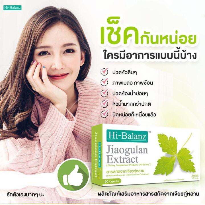 hi-balanz-jiaogulan-extract-ไฮบาลานซ์-เจียวกู่หลาน-100-มก-30-capsules-5-กล่อง