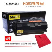 Max1 หมึกเลเซอร์ TK110 ตลับหมึกTK-110 ใช้ได้กับเครื่อง Kyocera FS-720/FS-820/FS-920/FS-1016MFP/FS-1116MFP คุณภาพดี พิมพ์เข้ม คมชัด