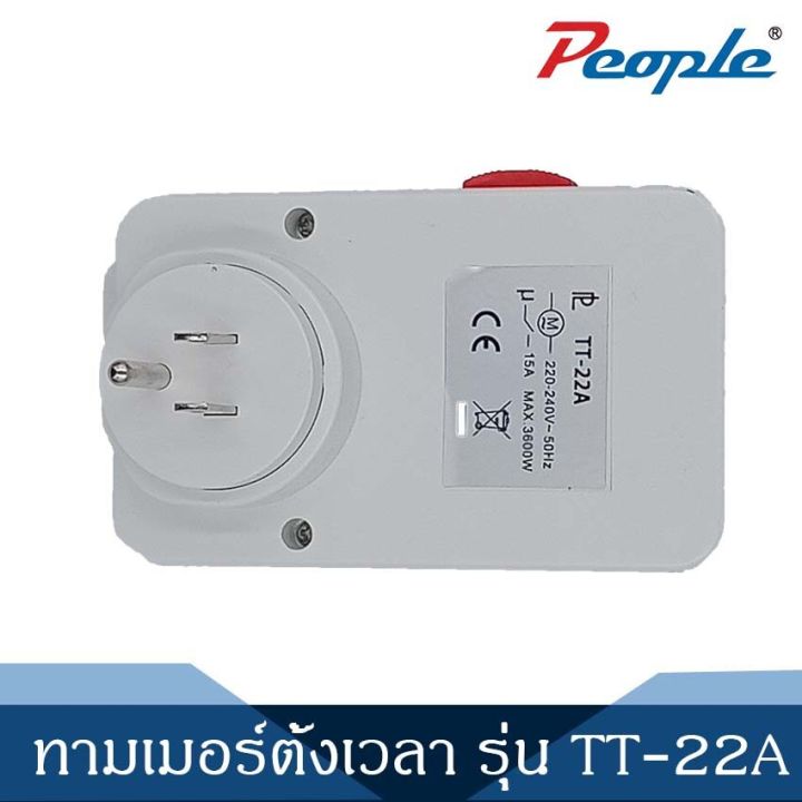 ทามเมอร์ตั้งเวลา-tt-22a-ประหยัดไฟปลอดภัย100-1pcs