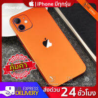 ฟิล์มหลังไอโฟน ฟิล์มกันรอยรอบเครื่อง สีส้ม iPhone มีทุกรุ่น ฟิม์ลคุณภาพสูง ไม่มีคราบกาวติดแน่นอน