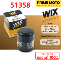 กรองน้ำมันเครื่อง WIX 51358 ใช้กับ Big Bike HONDA / KAWASAKI / YAMAHA ของแท้100% ตรวจสอบรุ่นโดยละเอียดด้านใน