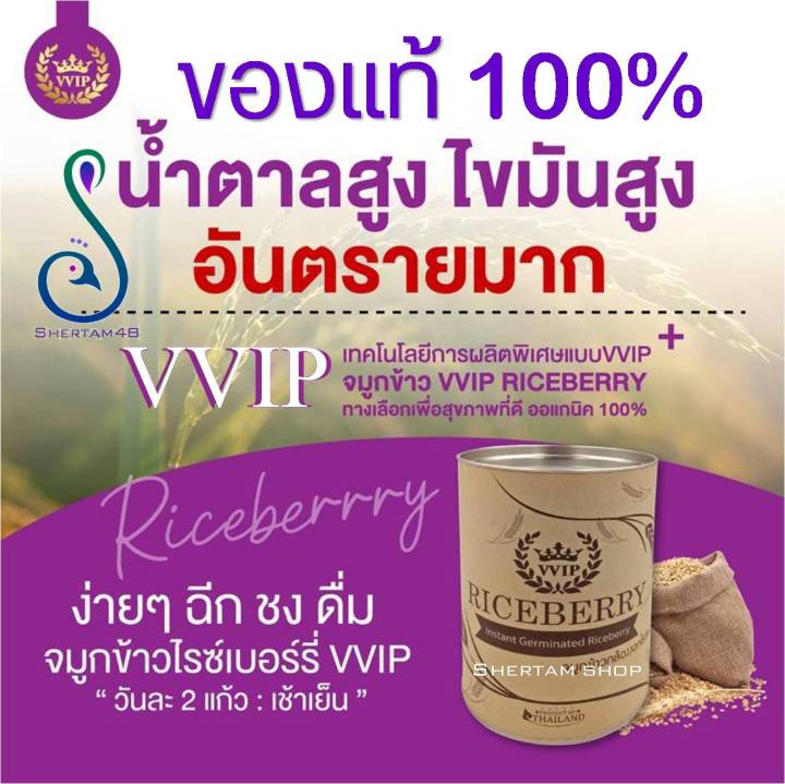 ส่งฟรี-มีฮาลาล-vvip-จมูกข้าว-จมูกข้าวกล้องงอกไรซ์เบอร์รี่-ขนาด-500-g