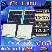 ?ส่งจากประเทศไทย?ไฟโซล่าเซลล์ 1000W ไฟโซล่าเซล โซลาร์เซลล์ ไฟภายนอกอาคาร โคมไฟ โซล่าเซลล์ ไฟพลังแสงอาทิต โคมไฟนอกบ้าน solar light