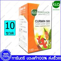 Curmin 500 KHAOLAOR ขาวละออ ขมิ้นชัน Turmeric Curcumin 100 Capsules X  10 Bottles