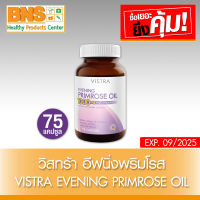 ( 1 ขวด ) VISTRA Evening Primrose Oil 1000 mg.วิสทร้า อีฟนิ่งพริมโรส ขนาด 75 เม็ด (สินค้าใหม่) (ถูกที่สุด) By BNS