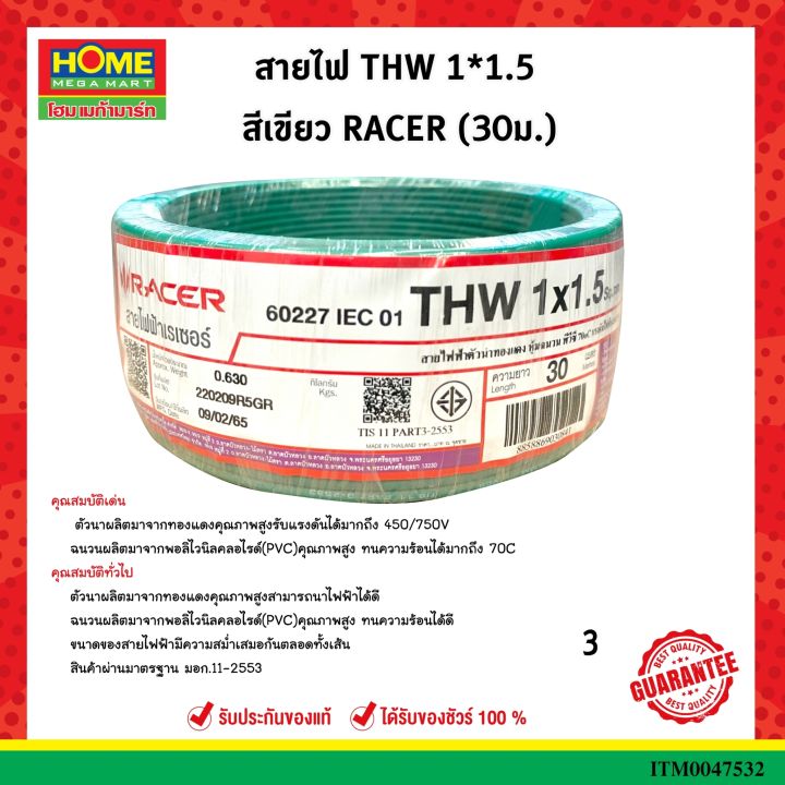 สายไฟ THW 1*1.5 สีเขียว RACER (30ม.)