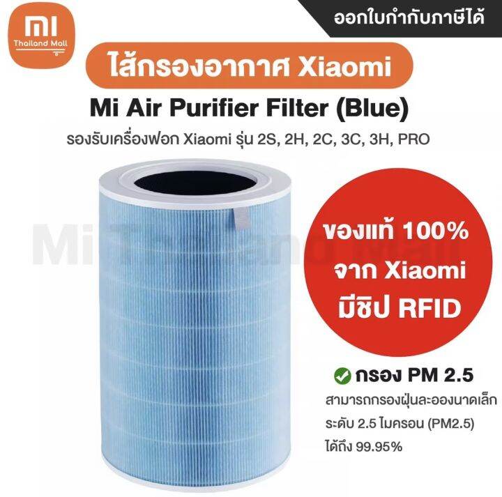 kyfamily-ของแท้-100-จาก-xiaomi-xiaomi-mi-mijia-air-purifier-filter-3c-pro-3h-2s-2h-ไส้กรองอากาศ-hepa-151-คะแนน