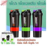 แก้วเชค? แก้วโปรตีน แก้วอาหารเสริม Shake Bottle รุ่น Spider ขนาด 500ml. ?โปรโมชั่น‼️สวยงาม ขายดี