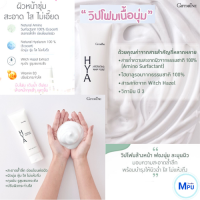 ไฮยา ไฮเดรทติ้ง วิป โฟม กิฟฟารีน Giffarine HYA Hydrating Whip Foam วิปโฟมเนื้อนุ่มละเอียด ผิวหน้าชุ่ม ใส สะอาด