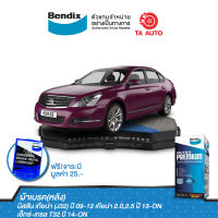 BENDIXผ้าเบรค(หลัง)นิสสัน เทียน่าJ32ปี09-12/เทียน่า2.0,2.5ปี13-ON/เอ็กซ์-เทรลT32ปี14-ON/DB 2278 UP