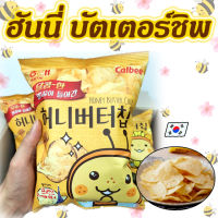 ฮันนี่บัตเตอร์ชิป Honey Butter Chip มันฝรั่งเกาหลี มันฝรั่งรสเนยผสมน้ำผึ้งจากประเทศเกาหลี 허니버터 칩