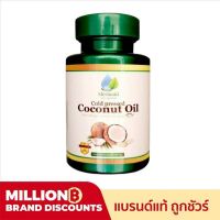 ?นํ้ามันมะพร้าวสกัดเย็นเมอเมด? ของแท้ ?% Mermaid Cold Pressed Coconut Oil 40 แคปซูล