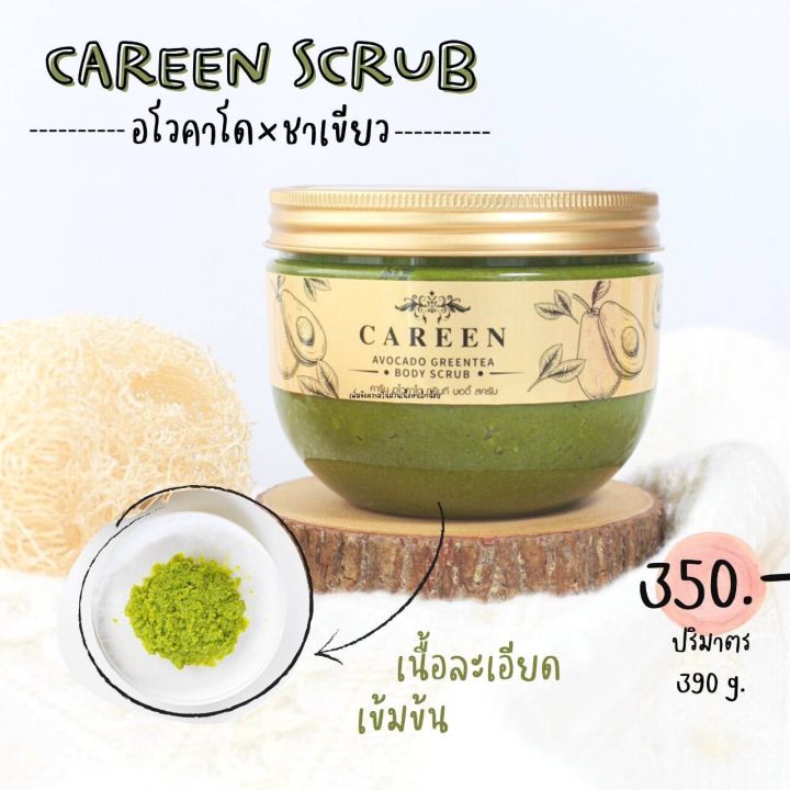 ส่งฟรี-สครับคารีน-scrub-careen-สครับเนื้ออโวคาโด้-เรื้อเนียน-ไม่บาดผิว-ยิ่งขัดยิ่งขาว