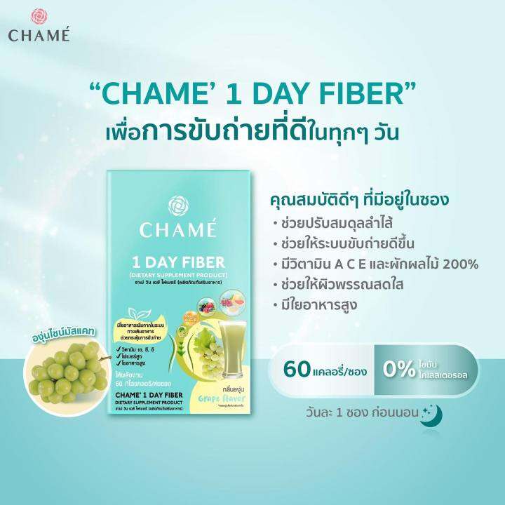 2กล่อง-chame-1-day-fiber-ชาเม่-วันเดย์-ไฟเบอร์-6-ซอง