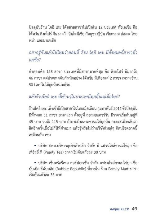 หนังสือ-ลงทุนแมน-7-0