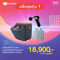 RESTER Pack1 แพ็คสุดคุ้ม iCube + iNergy + BackSupport