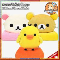 หมอนผ้าห่ม ริลัคคุมะ ลิขสิทธิ์แท้ / หมอนผ้าห่ม Rilakkuma คุมะ Kuma โคริ Kori ิ Tori Rilakkuma Pillow and Blanket ยอดขายดีอันดับหนึ่ง