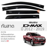 กันสาด ISUZU D-MAX 2012 - 2019 กันสาดอะคริลิค สีดำใส ชาดำ 4ประตู กันสาด ดีแมค  อิซูซุ ดีแม็กซ์ isuzu all new dmax ตรงรุ่น กันสาด ประตูรถยนต์