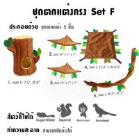 SET F ที่นอนชูก้าร์ ของแต่งกรง