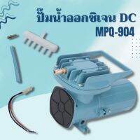 ปั๊มลม  Resun MPQ 904  Air Pump DC 12VDC ปั๊มแบตเตอร์รี่ ปั๊มไดอะแฟม ปั๊มออกซิเจน