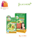 (แบบกล่อง) จุฬา เฮิร์บ อะโวคาโด Julas herb AVOCADO HYDRO LOCK MOISTURIZER 8g. x 6 ซอง