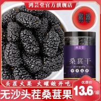 Xinjiang wild black mulberry dried large fruit soaked in water fresh no-wash no sand added sugar-free bag canned wholesale