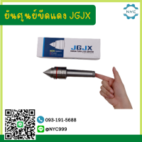 *พร้อมส่ง* ยันศูนย์เป็น JGJX MT3 MT4 MT5 Live Center ยันศูนย์เป็น ยันศูนย์ เครื่องCNC สำหรับงานหนัก เหมาะกับเครื่องแมนนวลความเร็วกลางโหลดหนัก