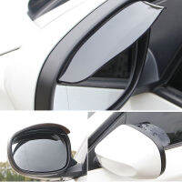 【cw】2pcs New Universal Flexible PVC Rearview Mirror Rain Shade Rainproof Blades Car Back Mirror Eyebrow Rain Cover Car Accessories ！