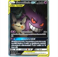 เก็งกา &amp; มิมิคคิว GX SR AA Full Art Card  การ์ดโปเกมอน ภาษาไทย  Pokemon Card Thai Thailand ของแท้ GX