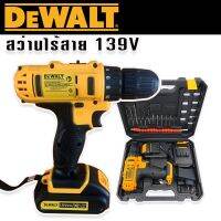 Dewalt สว่านไร้สาย 2 ระบบ  139V แถมฟรี แบต Lithium-Ion - 2 ก้อน พร้อมกล่องพลาสติกจัดเก็บคุณภาพดี