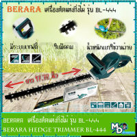 BERALA เครื่องตัดแต่งกิ่งไม้ รุ่น BL-444