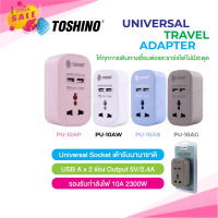 TOSHINO PU-10A 4สี หัวแปลงปลั๊กไฟ แปลงปลั๊กจีนได้ มี USB ให้ด้วย 2 ช่อง 2.4A Universal Travel Adapter