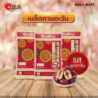 !!HOT Sale!! (รสพุทราจีน) เมล็ดทานตะวันตรา [Cha Cha] รวม 5 รสชาติ คละรสได้ Malamart KM16.1950⚡โปรโมชั่นสุดคุ้ม⚡