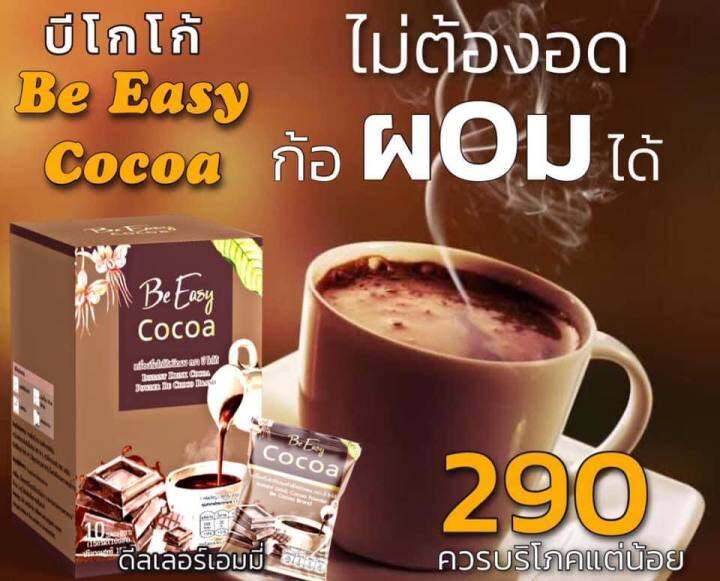 be-easy-cocoa-บีอีซี่-โกโก้ลดหิว-บรรจุ10-ซอง-1ห่อ