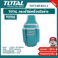 TOTAL กระเป๋าใส่เครื่องมือช่าง THT16P4011 ของแท้ 100%