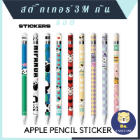 พร้อมส่ง! สติ๊กเกอร์ปากกา สำหรับ  Pencil รุ่น1&amp;2 sticker  pencil กันรอยขีดข่วน ถนอมปากกา กาว3M ไม่ทิ้งคราบ