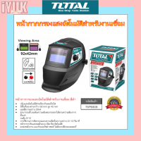 Total หน้ากากกรองแสงอัตโนมัติสําหรับงานเชื่อม สีดํา รุ่น TSP9306