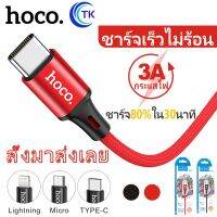 ใหม่!! Hoco DU15 สายชาร์จรุ่นใหม่ มีทั้ง MicroUSB/Type-C และForLชาร์จเร็ว ไม่ทำให้เครื่องร้อน พร้อมส่ง