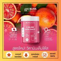 G Blink Vita shot จีบลิ้งค์ไวต้าช็อต วิตามิน 1ช้อน= ส้ม80ลูก GBlinkVitaShot 60,000mg. กินเหมือนขนม จากญี่ปุ่น