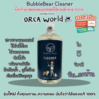 ☛BubbleBear Cleaner น้ำยาทำความสะอาด ถูพื้น ฆ่าเชื้อโรคกำจัดกลิ่นฉี่สัตว์เลี้ยงได้ใน 5 วินาที ปลอดภัยกับคนและสัตว์เลี้ยง✧