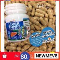 GET NOW Healthway Liver tonic 35000 mg สวยใส จากภายใน บรรจุ 30 เม็ด