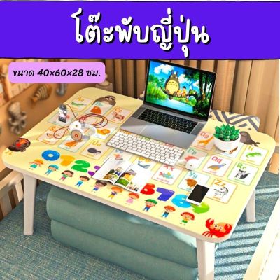 โต๊ะพับญี่ปุ่น ขนาด 40x60x28 ซม. สีเหลือง โต๊ะพับ โต๊ะอเนกประสงค์ โต๊ะญี่ปุ่น โต๊ะวางโน๊ตบุ๊ค โต๊ะวางโน๊ตบุ๊ค โต๊ะคอม โต๊ะอ่านหนังสือ พับ