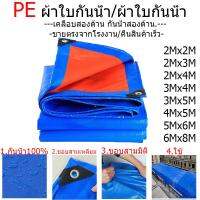 Tarpaulin Store 2x2 2x3 2x4 3x4 3x5 4x5 5x6 6x8 ม. (มีรู) ผ้าใบพลาสติกมัลติฟังก์ชั่นผ้าฟางผ้าคลุมรถผ้าใบกันน้ำเต็นท์ส